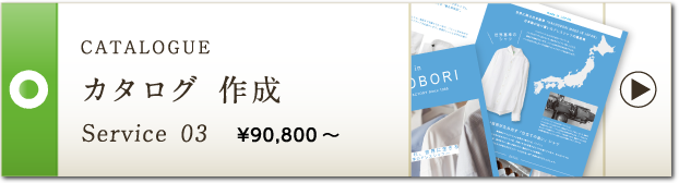 CATALOGUE カタログ 作成 Service 03 ¥90,800～
